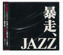 送料無料で最安値のお店ココでした！！暴走JAZZ / Purple Jazz Project